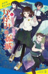 Image of Kagami No Kojo 1